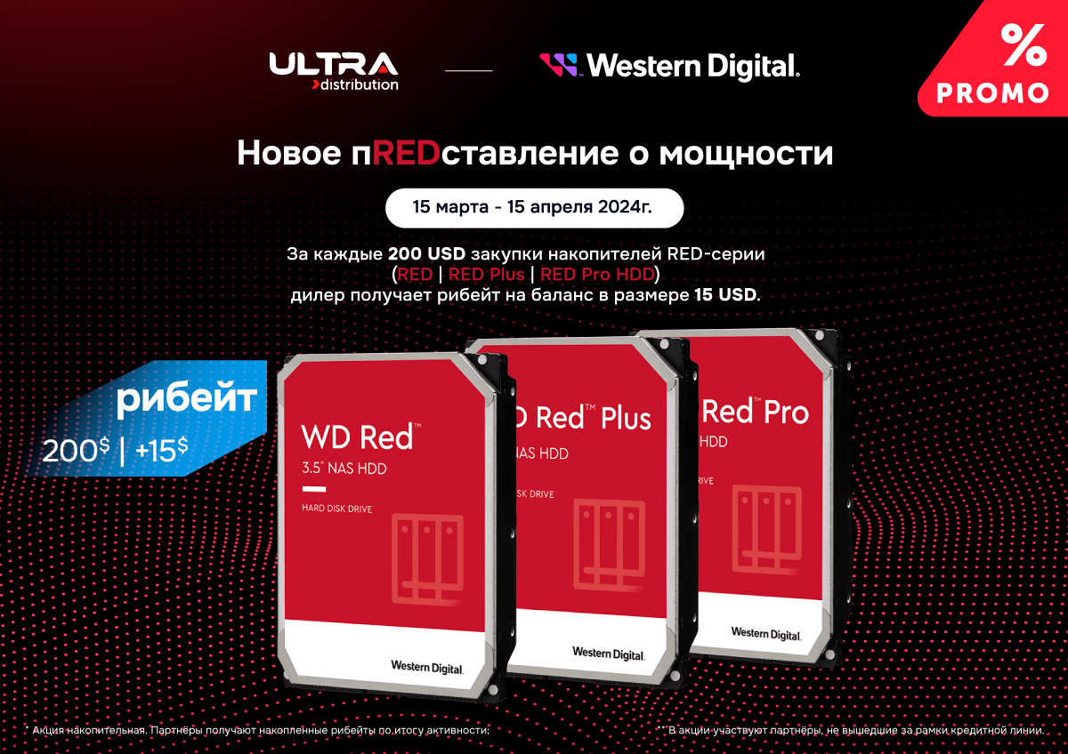 Western Digital RED PROMO