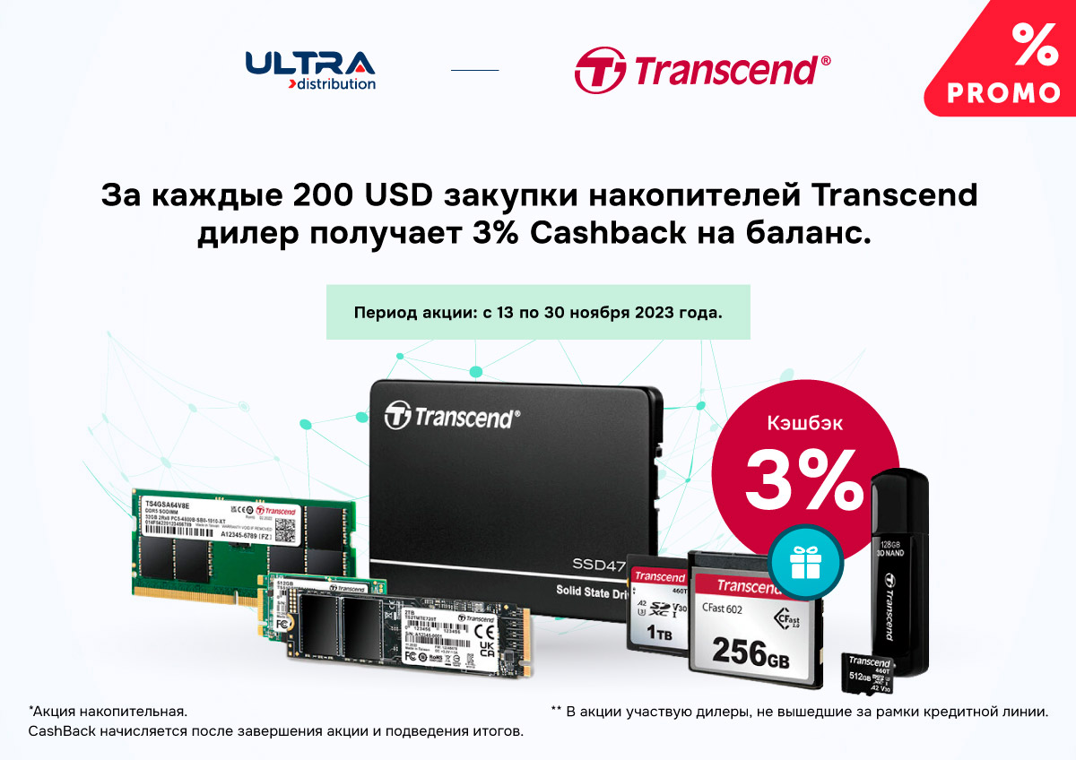 Cashback за закупку накопителей Transcend в ULTRA