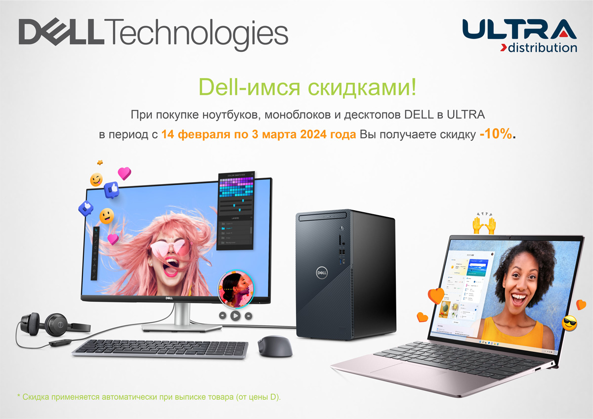Скидка на покупку техники Dell в ULTRA